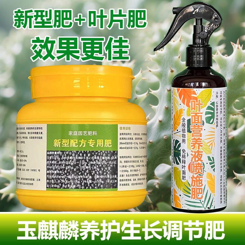 玉麒麟专用肥料盆栽多肉植物仙人掌营养液增肥粗茎生根喷施肥肥料