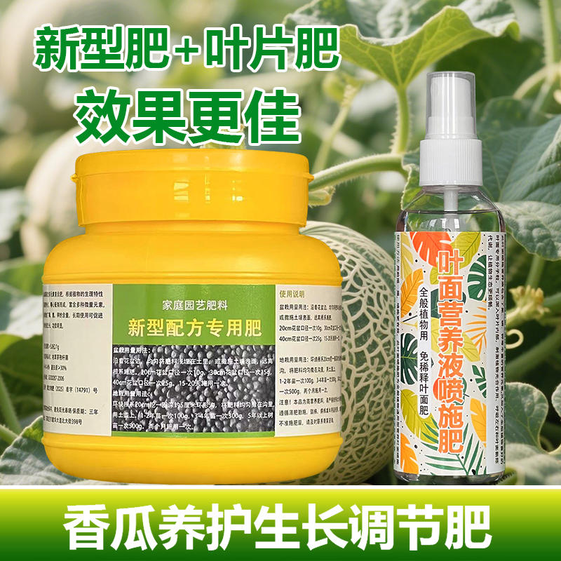 香瓜专用肥料甜瓜香瓜苗营养液喷剂有机肥盆栽种植专用土叶面肥料