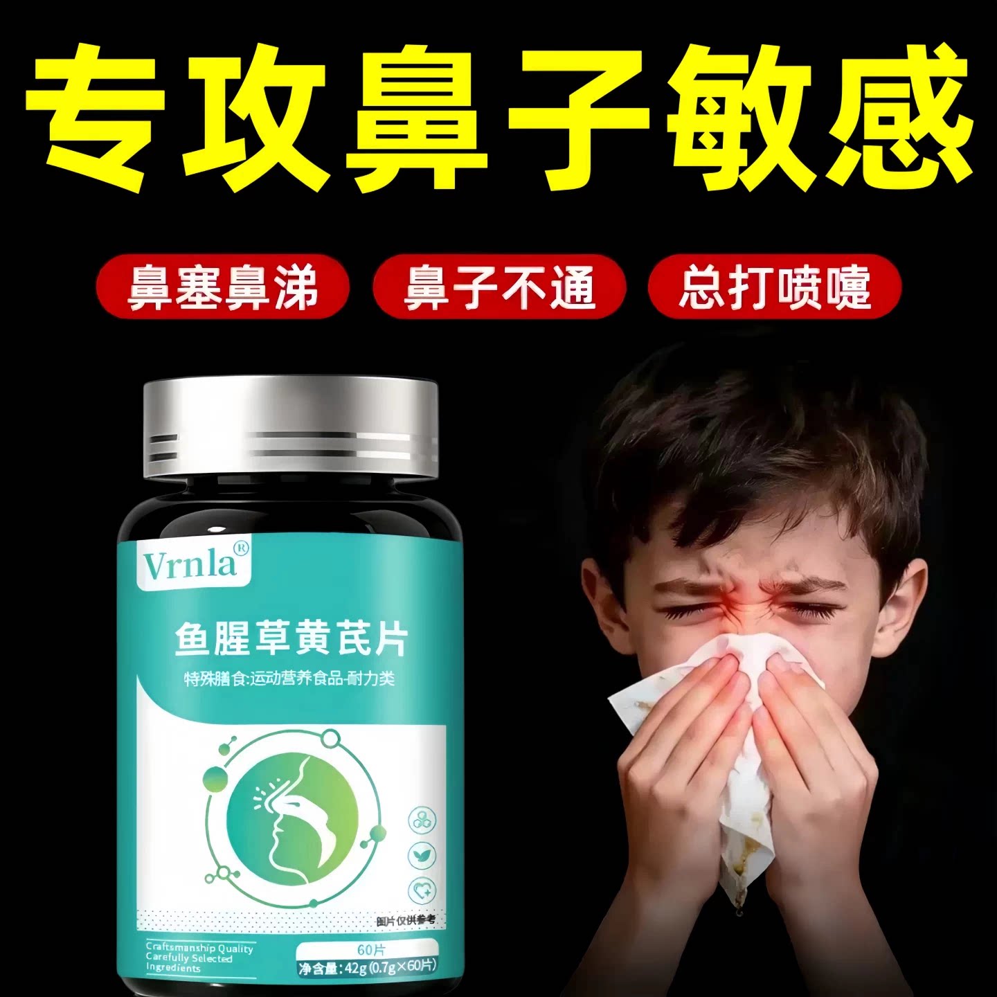 鼻舒强劲能片成人通鼻抗敏