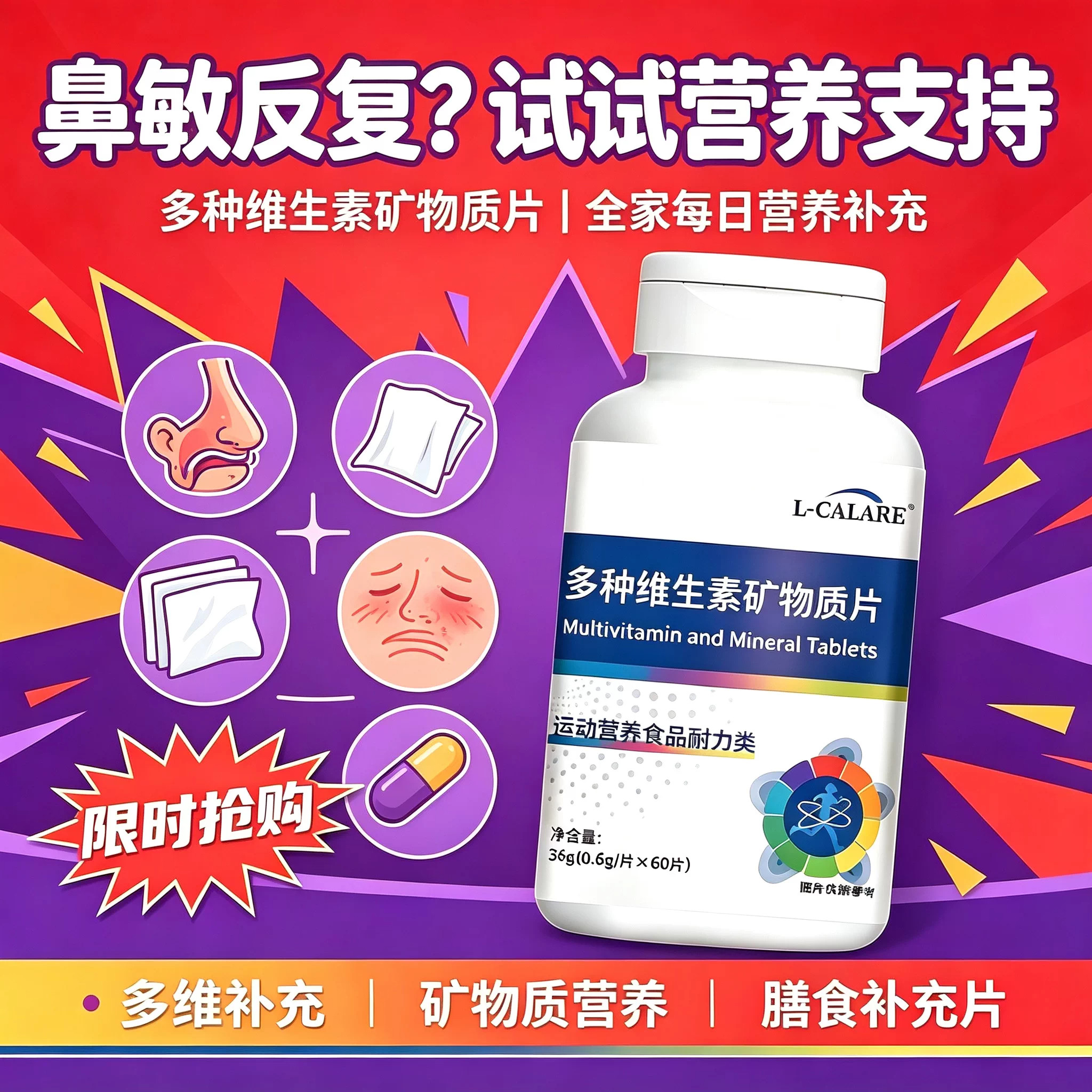 赋格方多维素提升免疫鼻塞鼻痒