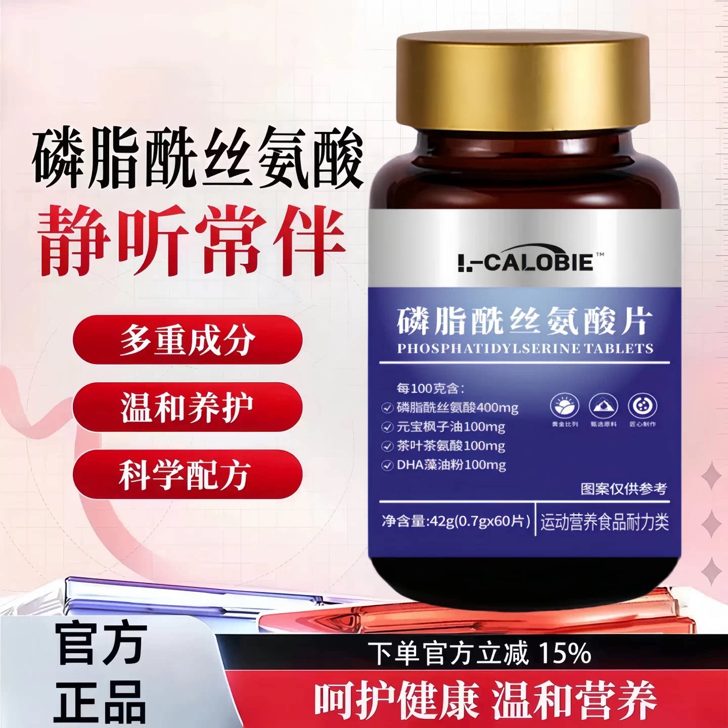 冠美鸣宝氨维磷脂酰丝氨酸片