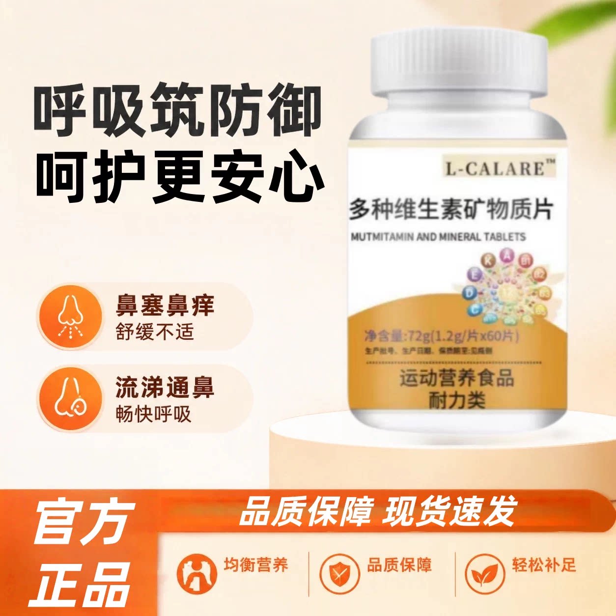 赋格复合维生素矿物质鼻痒流涕