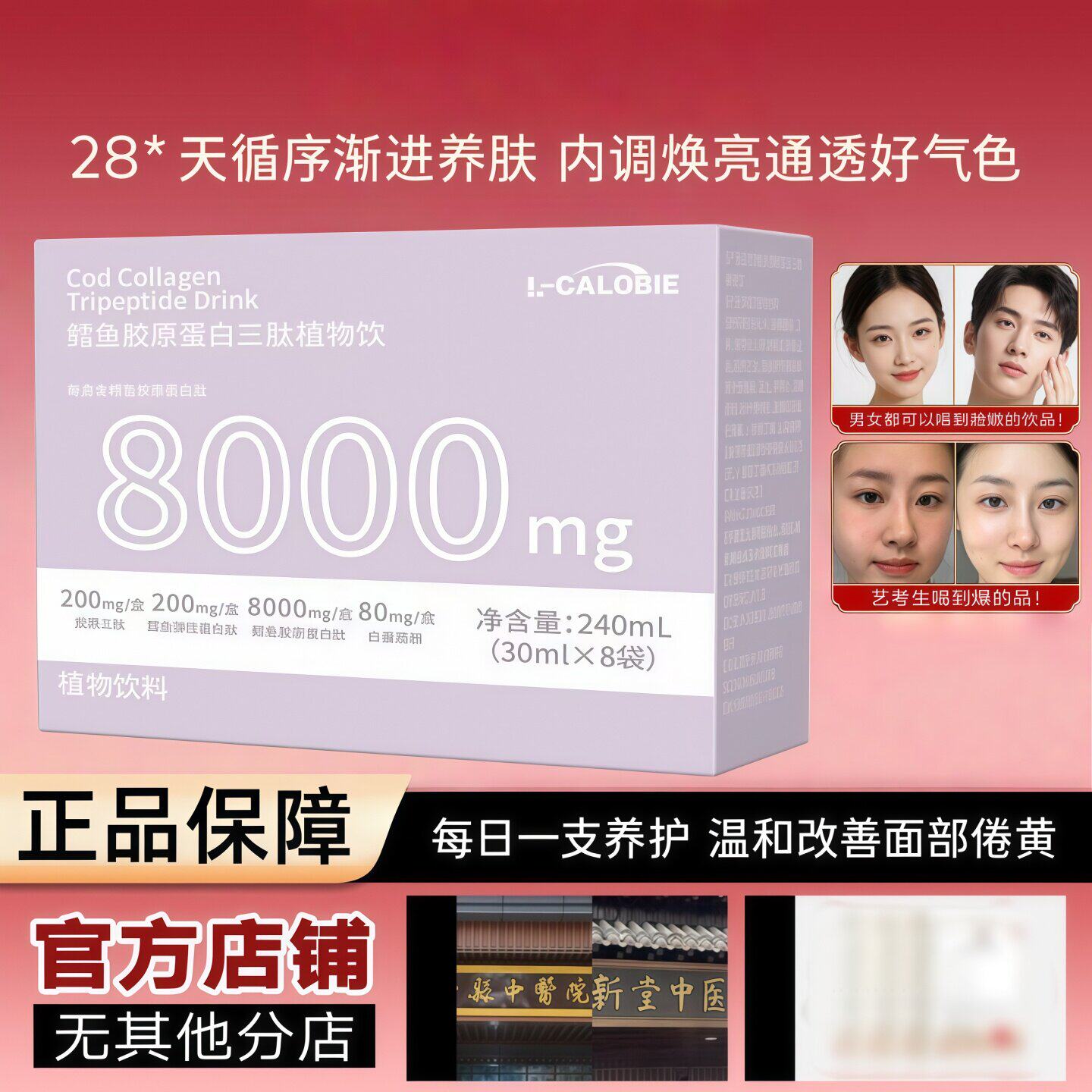 曼轻喜蛋白饮内调熬夜净透润白