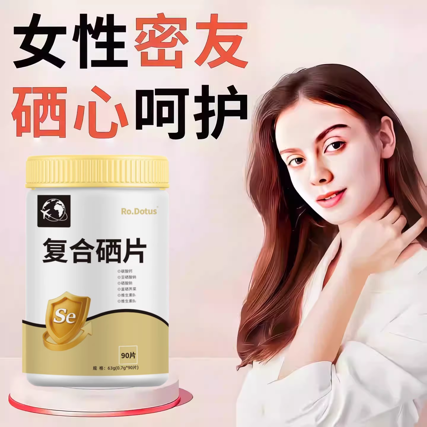 有机麦芽硒片补硒桥本甲腺