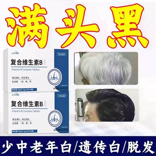 康盛星多维素B护黑固发片