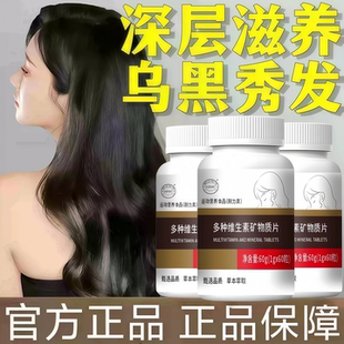 【赋格方多维素维生素B】护黑复合片白头发内调根源养发