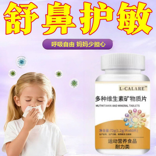 赋格复合宝维生素矿物质方鼻塞不通气鼻痒流涕营养补充官方正品