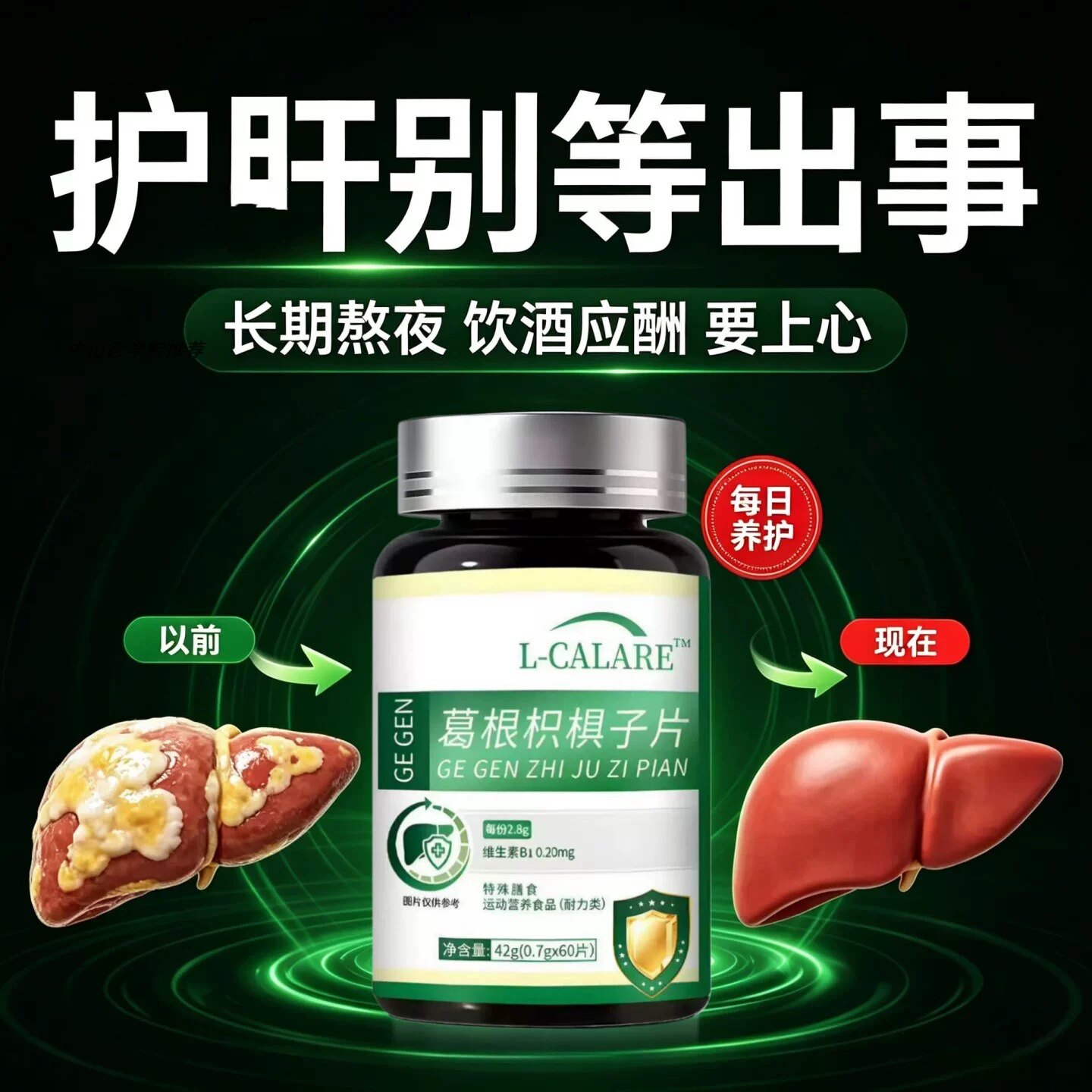 康博士肝安素枳椇熬夜常备护肝