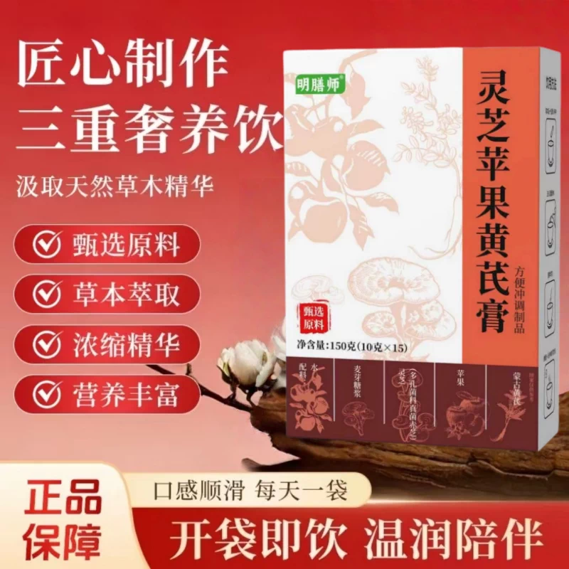 灵芝黄芪膏冲剂熬夜红润