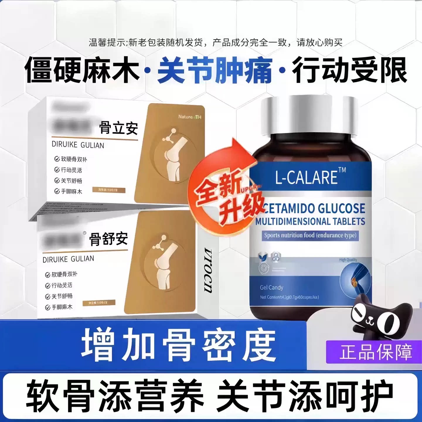 迪瑞克骨舒安中老年关节肿痛