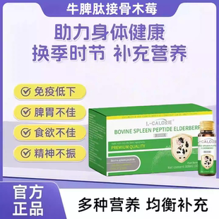 速斯牛脾肽接骨木莓儿童强免疫力凡抵抗体质布芙尼强健脾胃饮RT