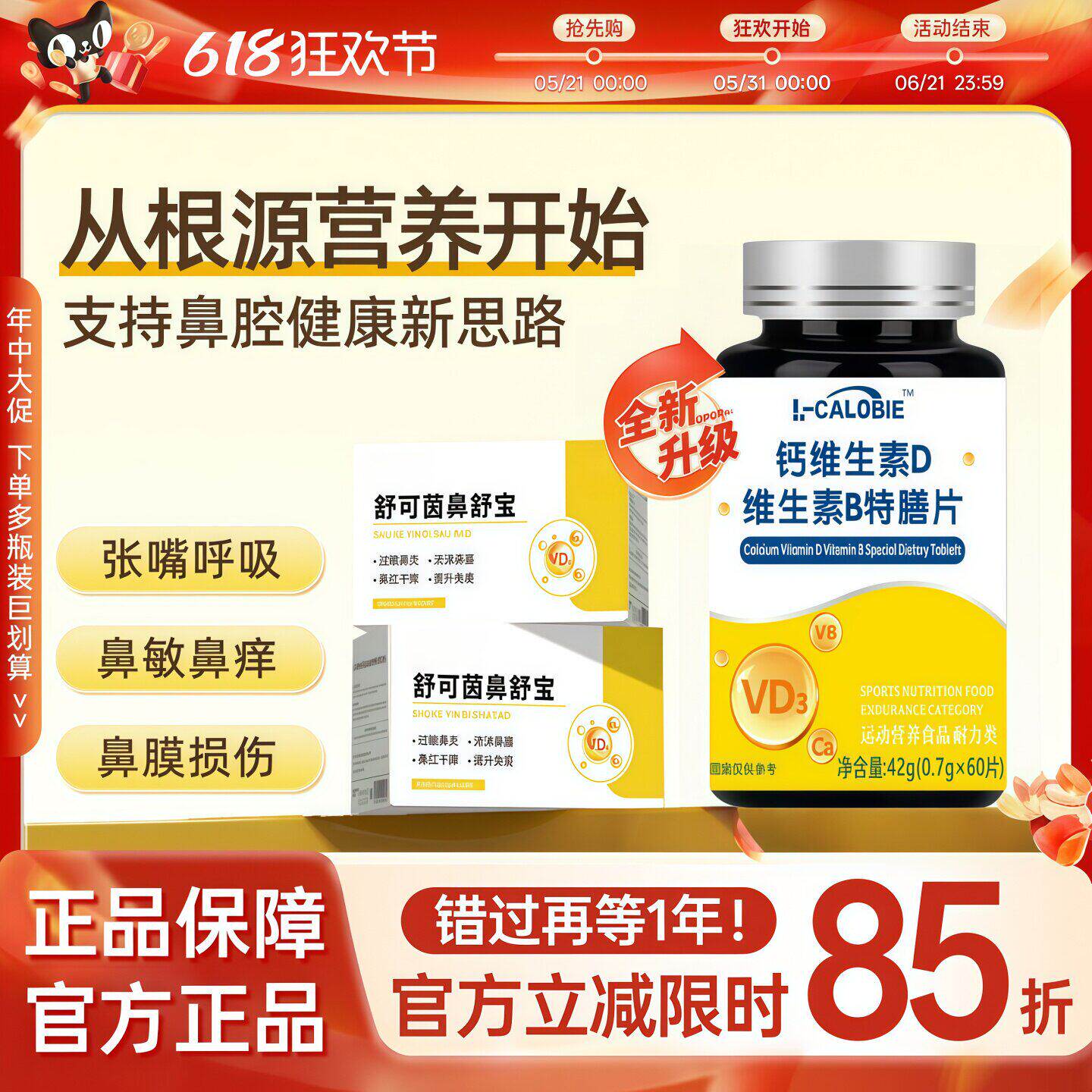 舒可因鼻舒宝过敏鼻炎调理