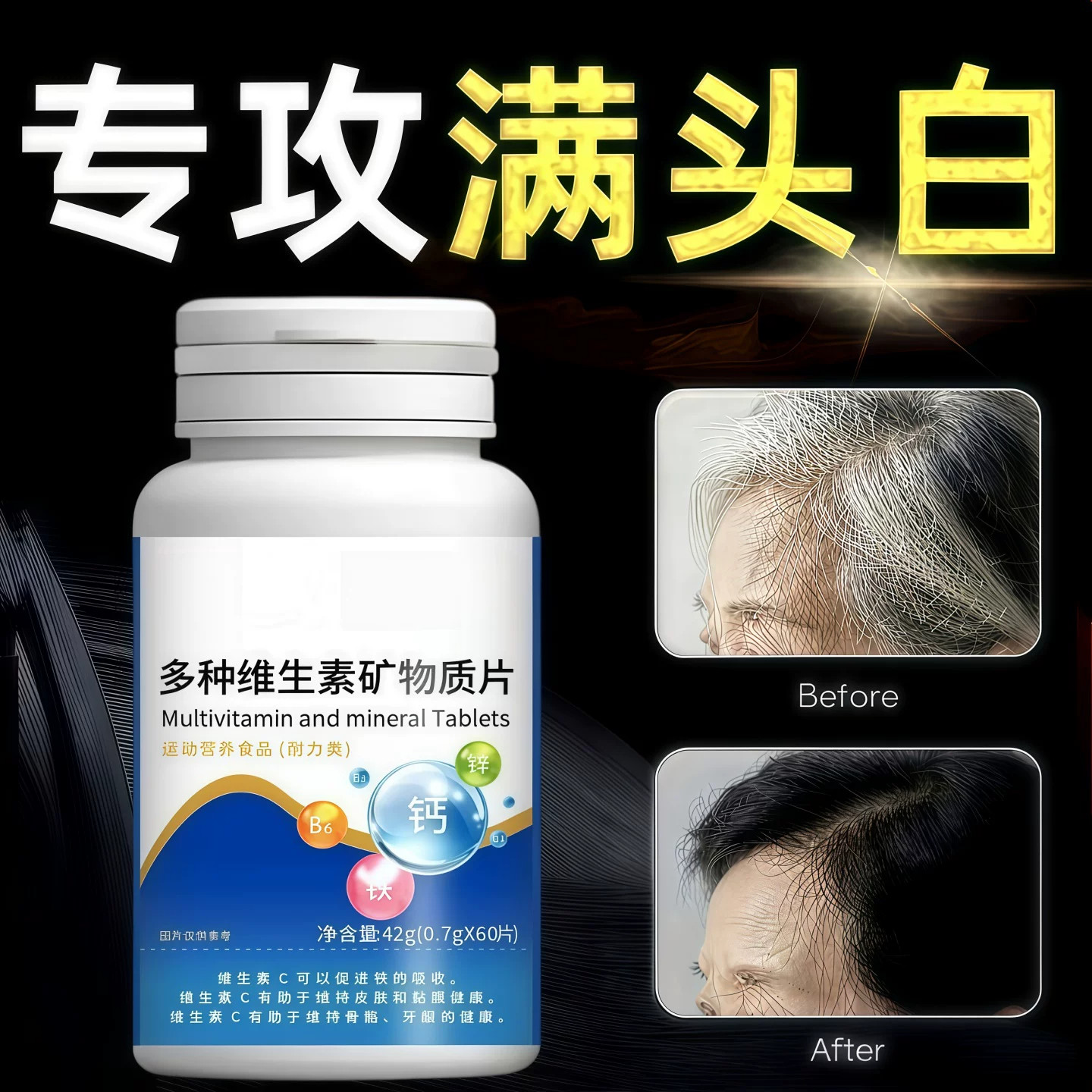 药食同源维生素B营养片