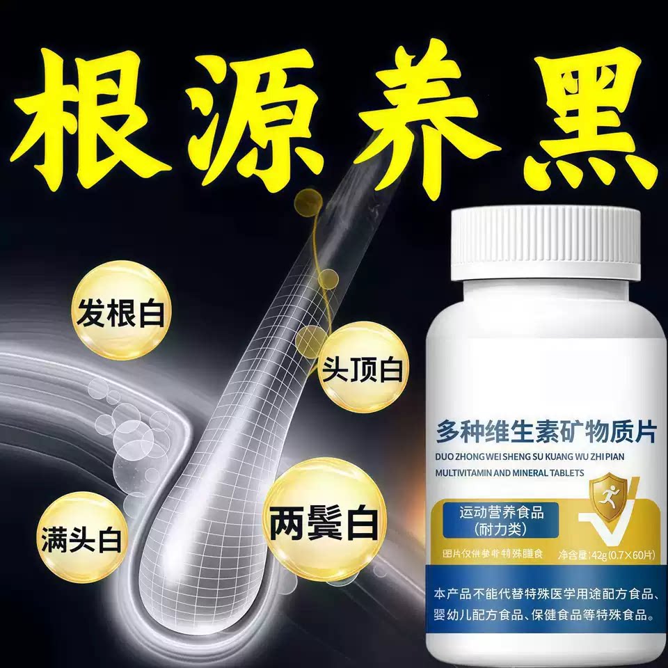 冠貝存B族维生素片白发脱发