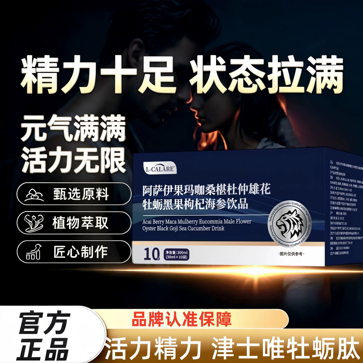 津士男士牡蛎黑果饮雄风饮