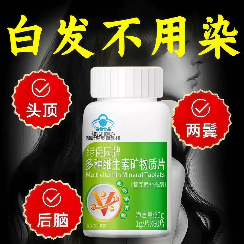 洀旋律多维B族养发片精选