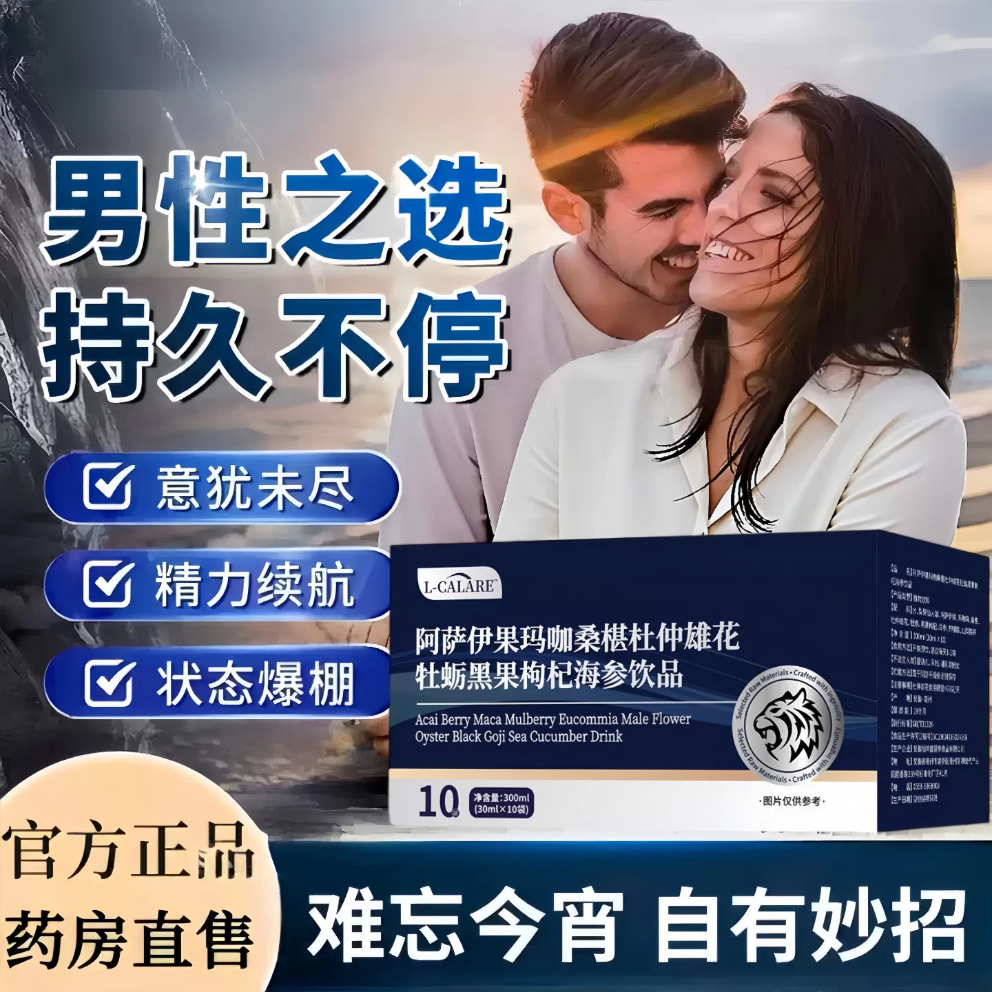 津牡蛎肽男士活力正品