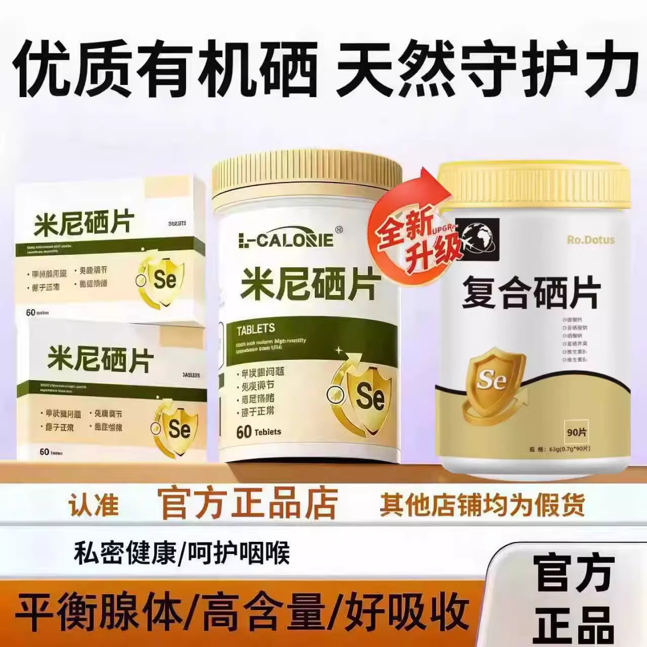 有机麦芽硒片补硒护甲腺免疫