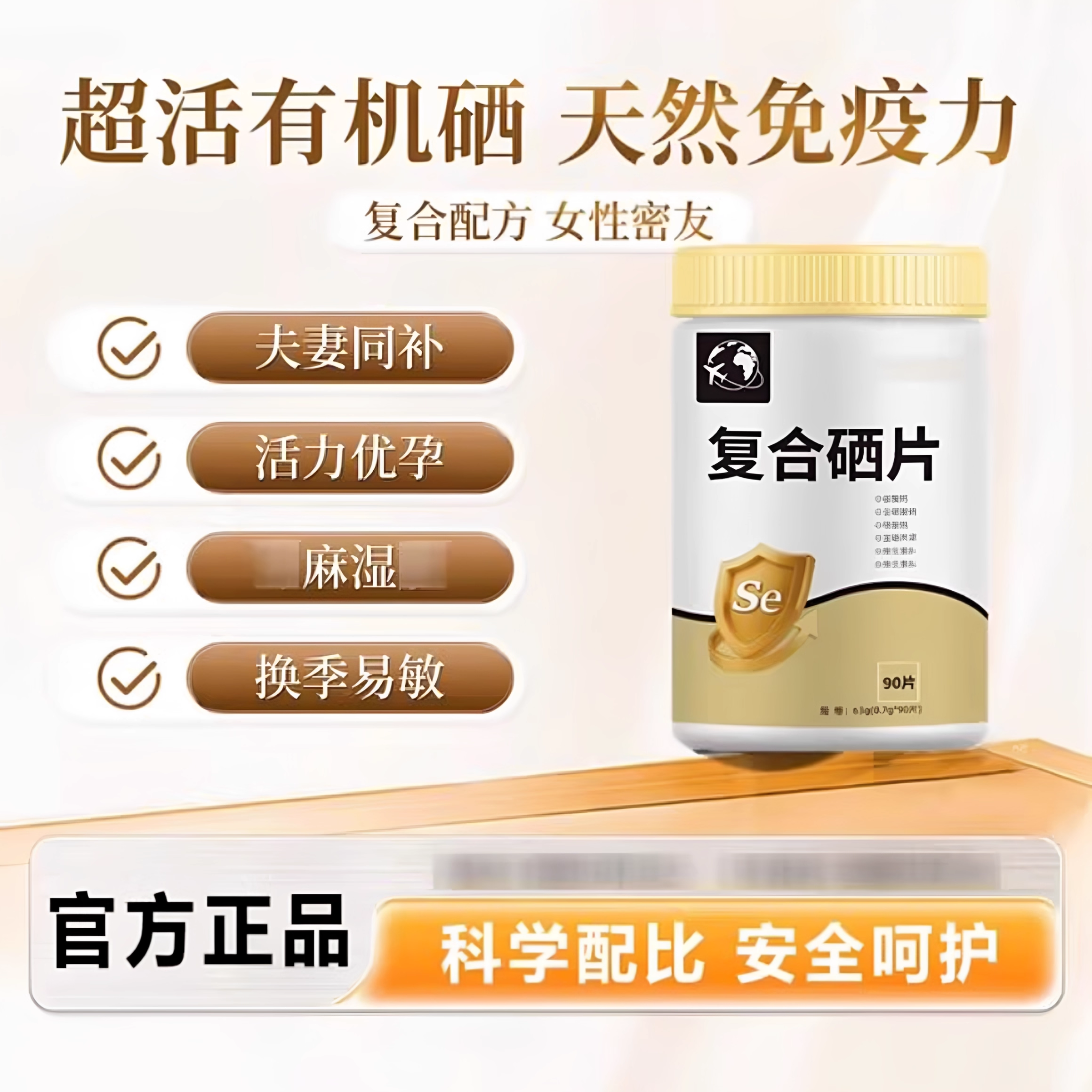 米硒片有机麦芽硒女性补硒