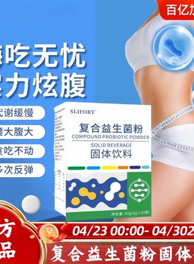 B420益生菌复合粉懒人大肚腩正品官方舰店旗Msy2