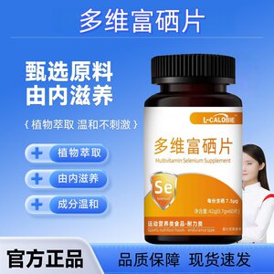 康貝多维富硒片女性私密建康