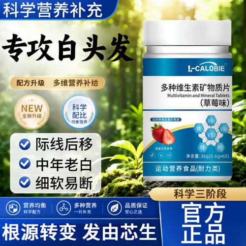 安曲雄维生素B矿物质片乌黑亮泽