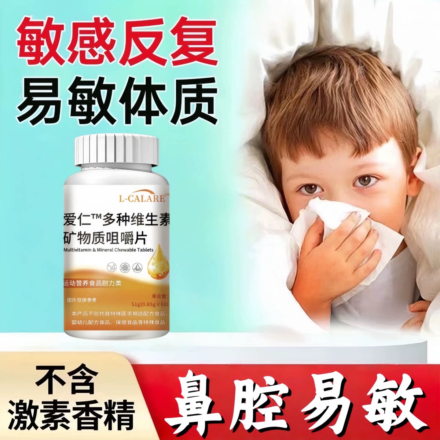 维生素D3片鼻塞鼻痒过敏性鼻炎