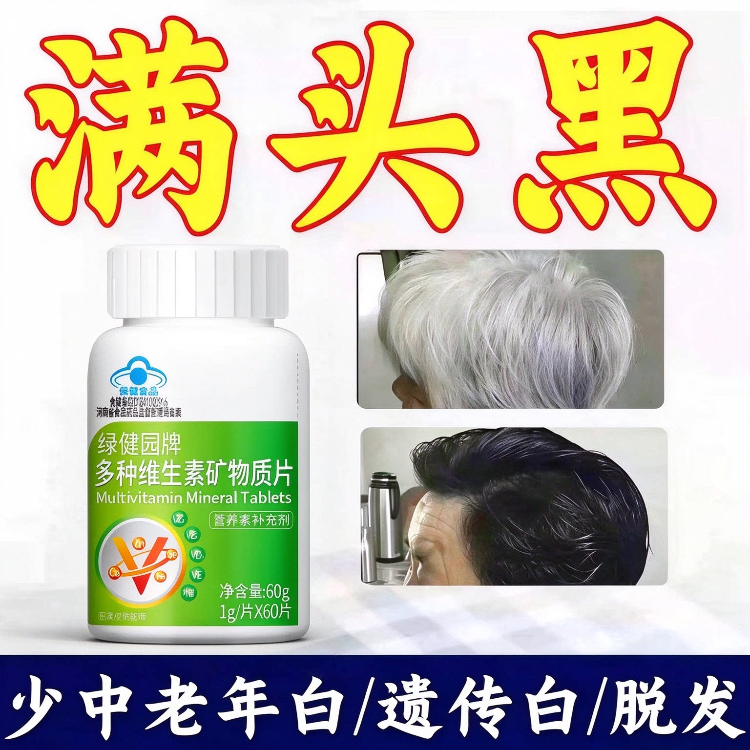 洀旋律多维B族养发片精选