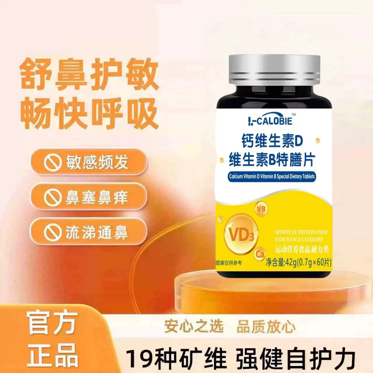 舒可因鼻舒宝过敏鼻炎调理