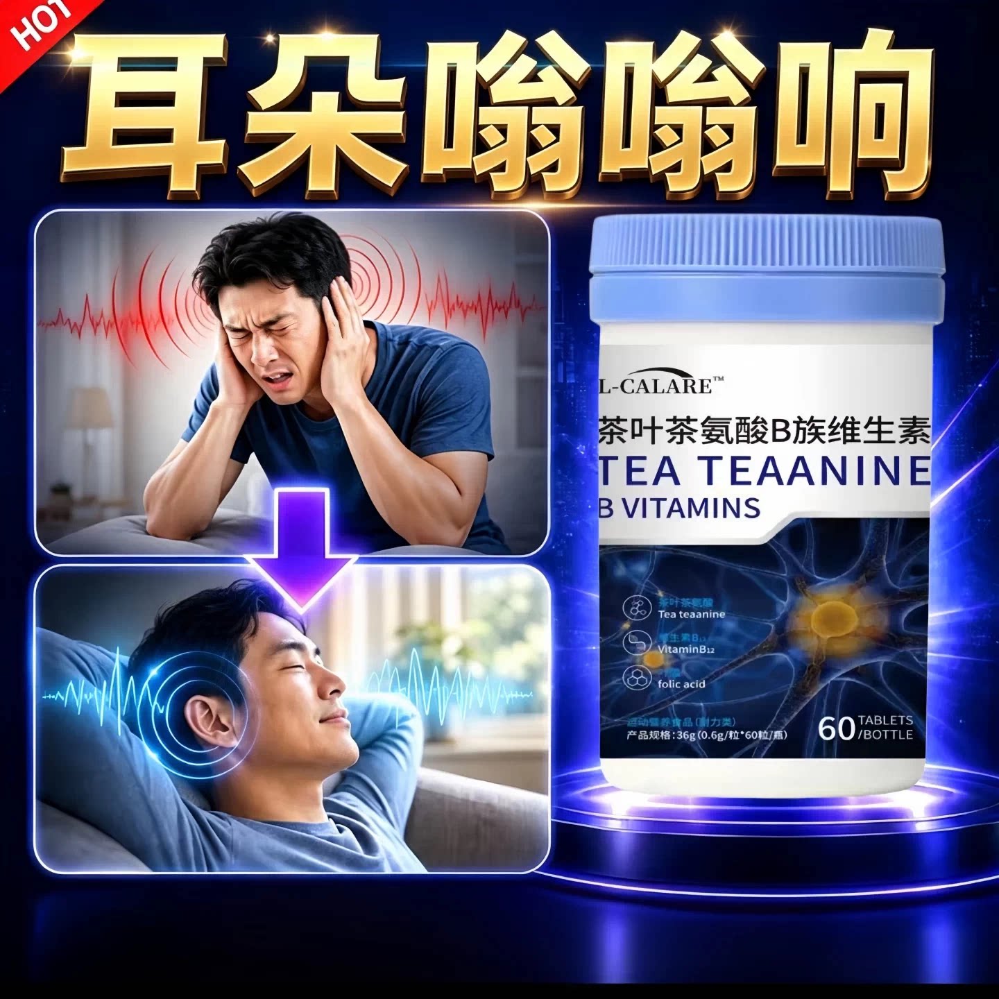 合聪尤耳鸣宝茶氨酸维B护耳