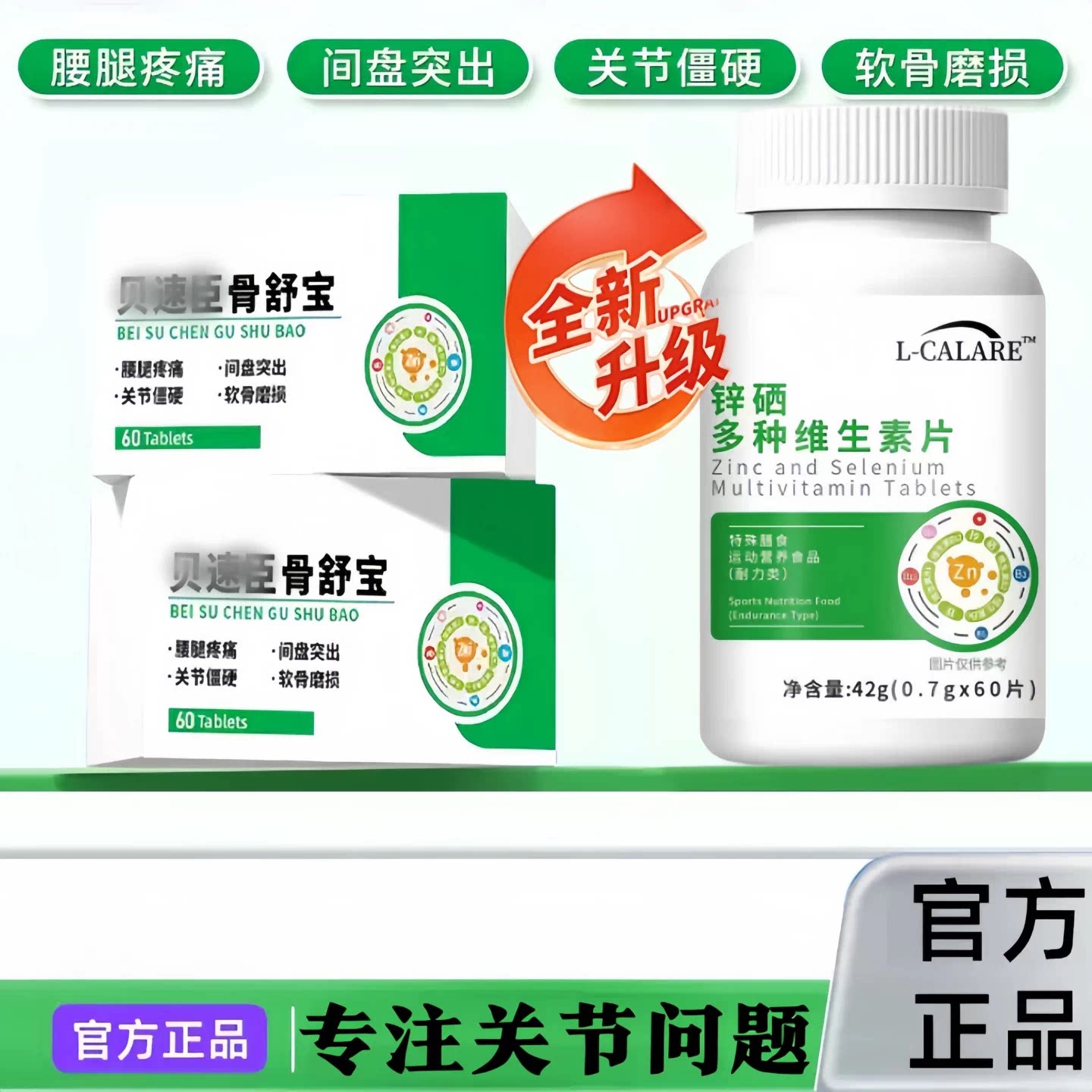 貝速骨舒宝腰椎关节酸麻片