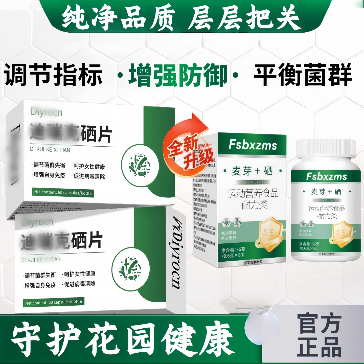 迪瑞克麦芽硒片妇科调理专用呵护私处护理私密乳酸杆菌Drk1