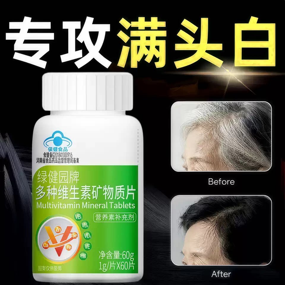 洀旋律多维B族养发片优选