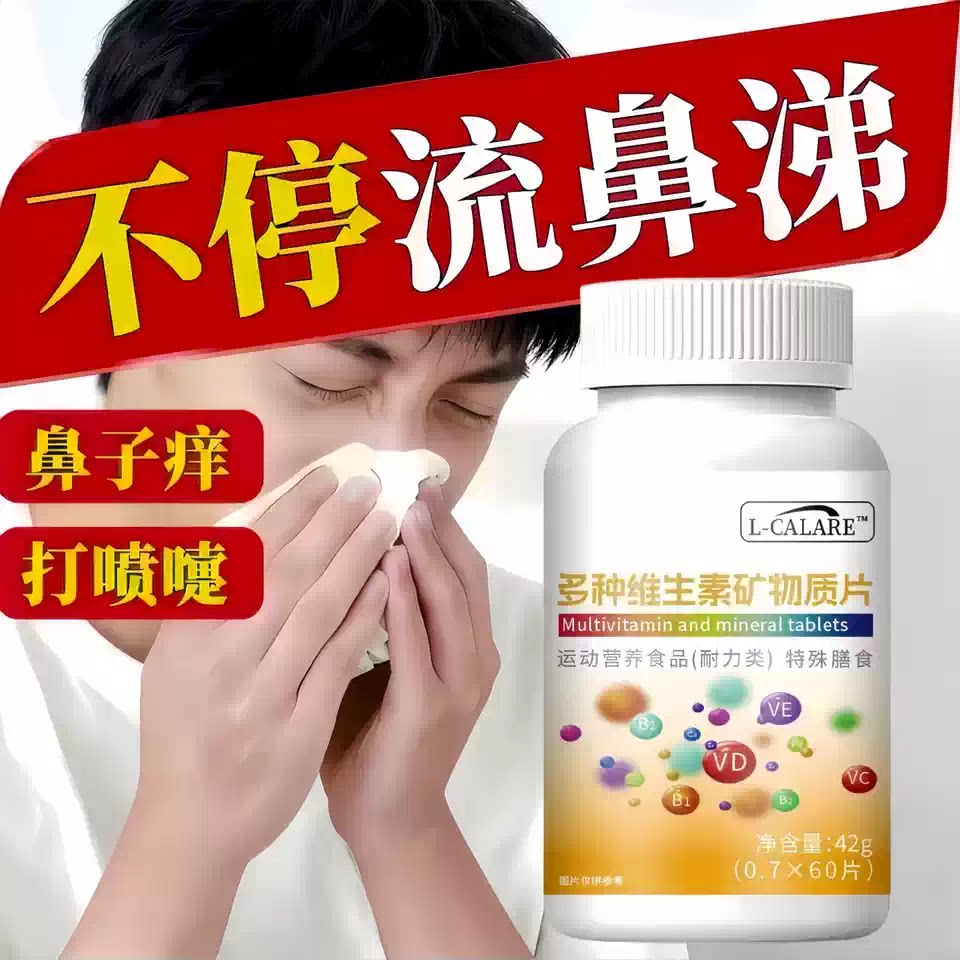 贝优点维生素D3复合片鼻涕鼻塞