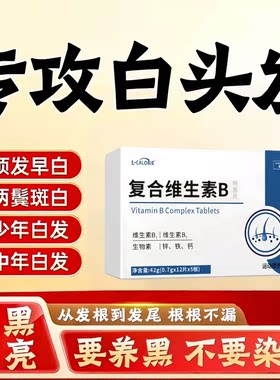 康盛星多维素B护黑固发片