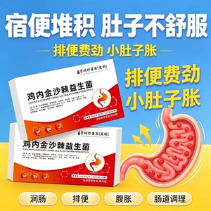 奥美宁鸡内金沙棘益生菌护肠胃