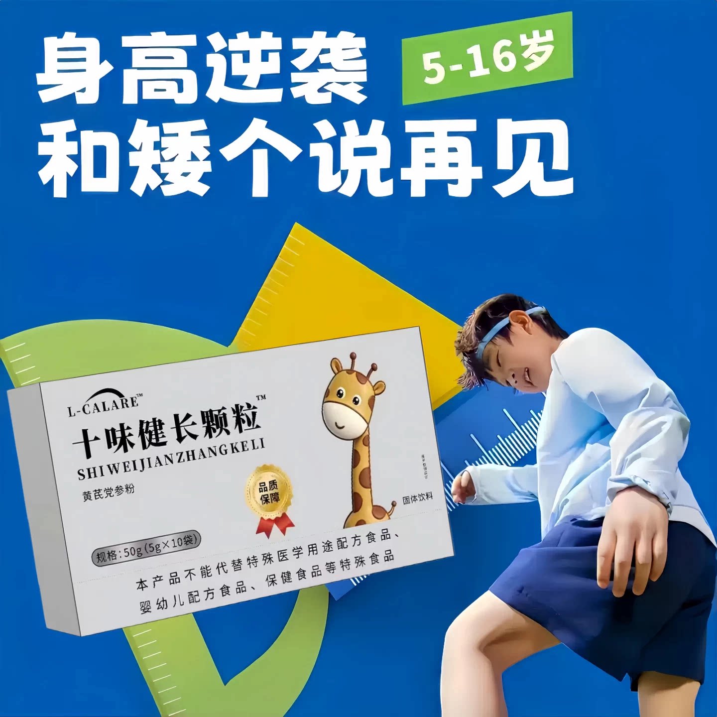 十味健长颗粒儿童青少年冲剂