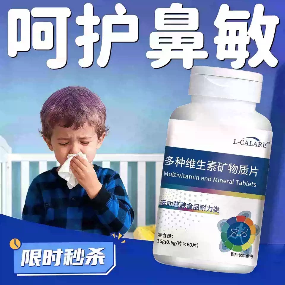 赋格方多维素提升免疫鼻塞鼻痒