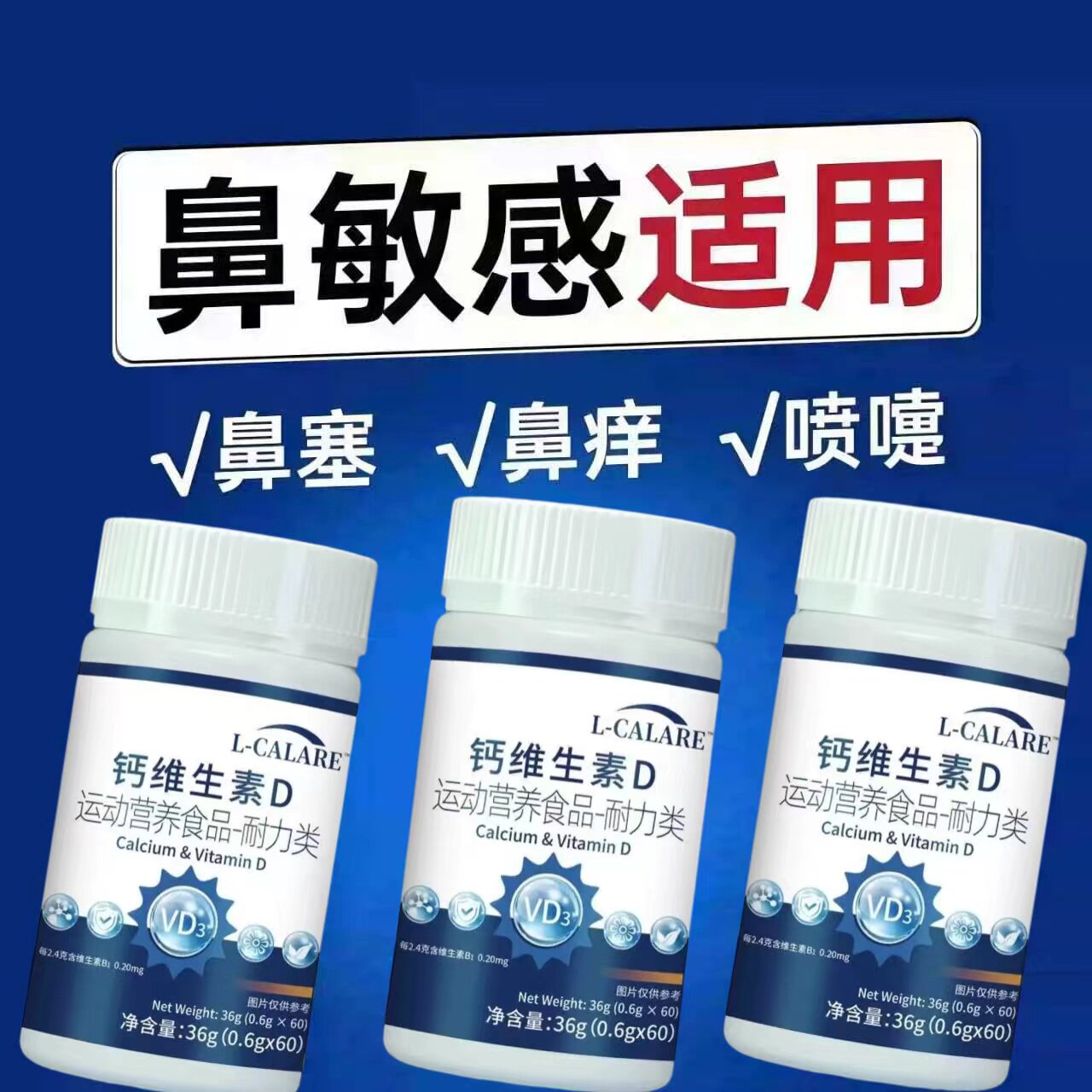 淮貝维生素D3鼻塞流涕缓解