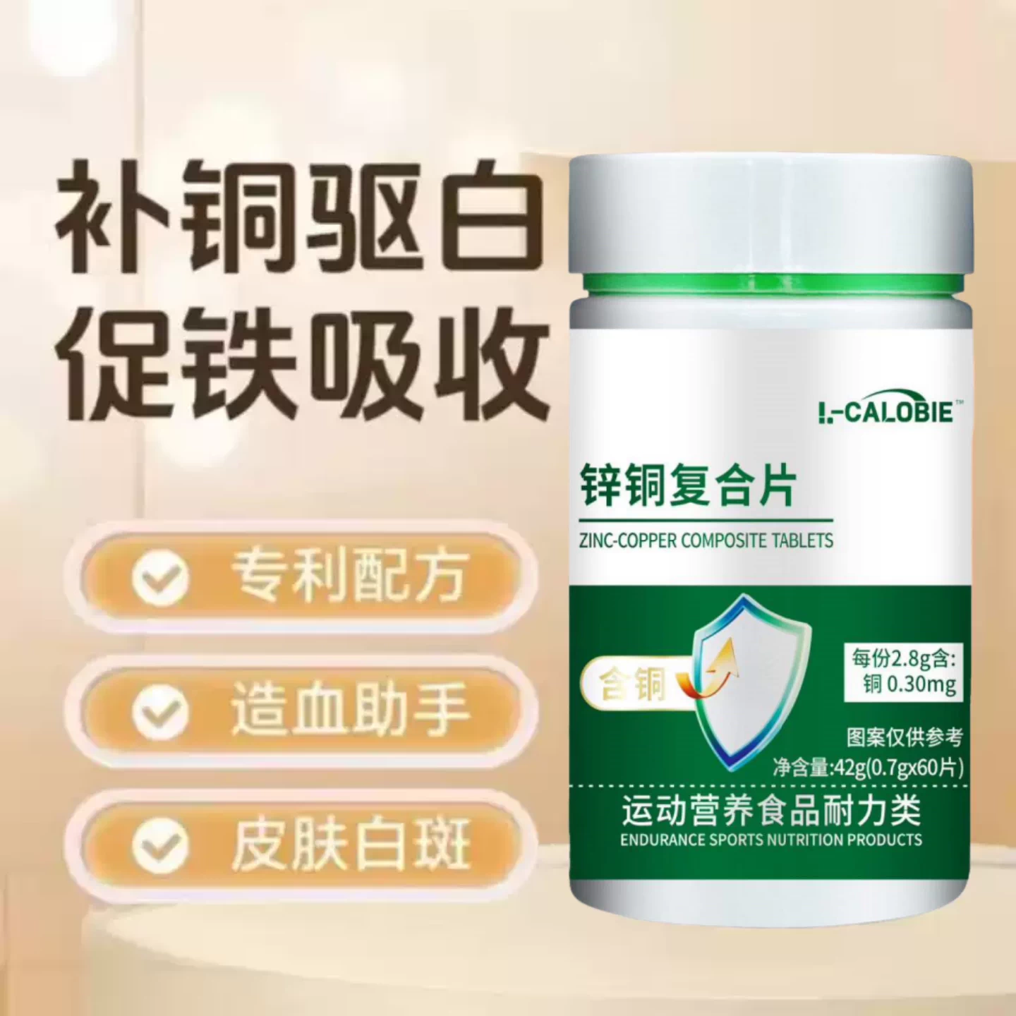 安贝铜片微量元素复合片促吸收