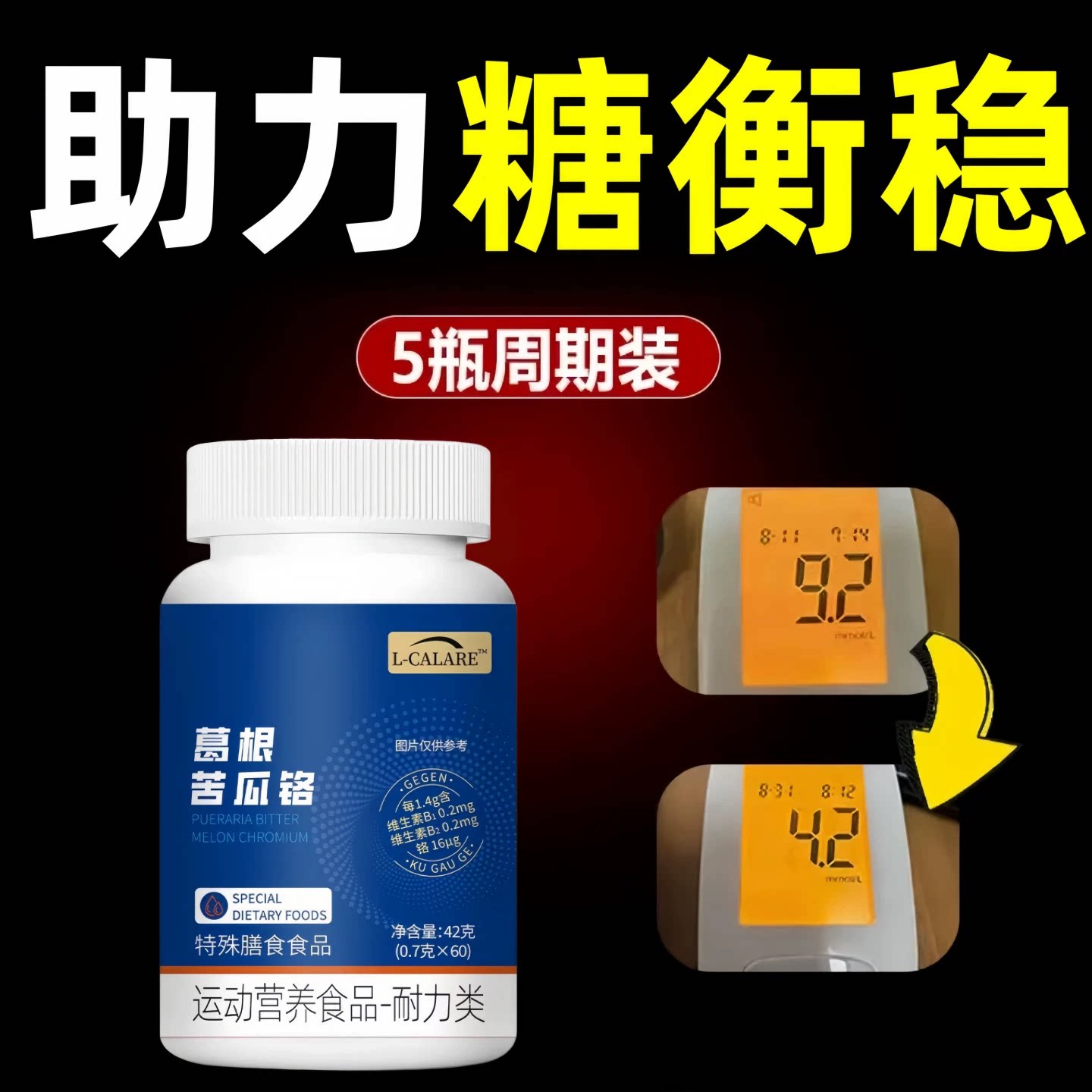 苦瓜铬片辅助控糖糖值稳定不跳动
