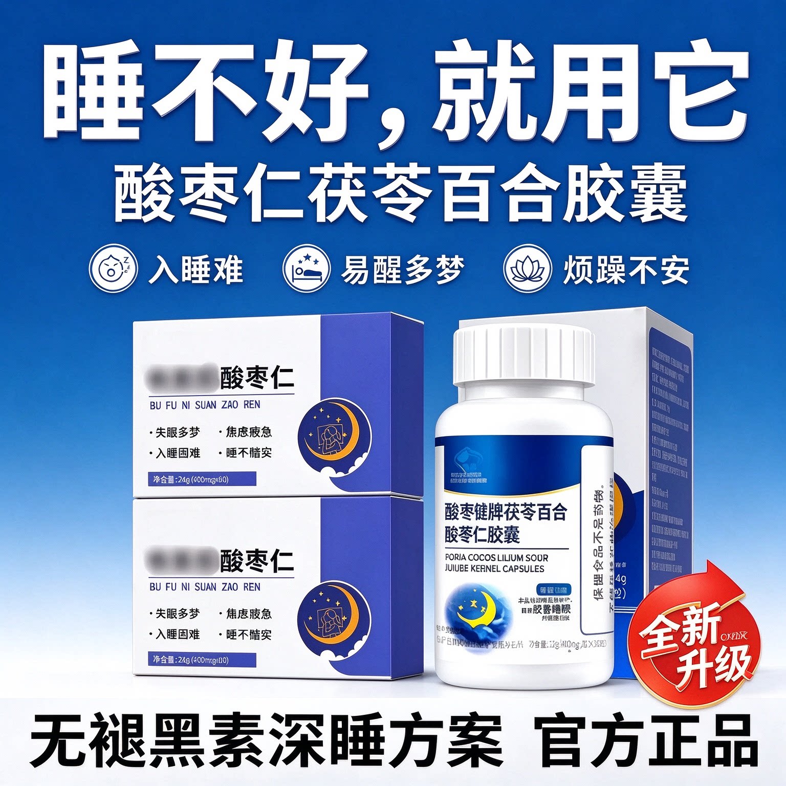布夫尼酸枣仁安睡宝舒缓情绪