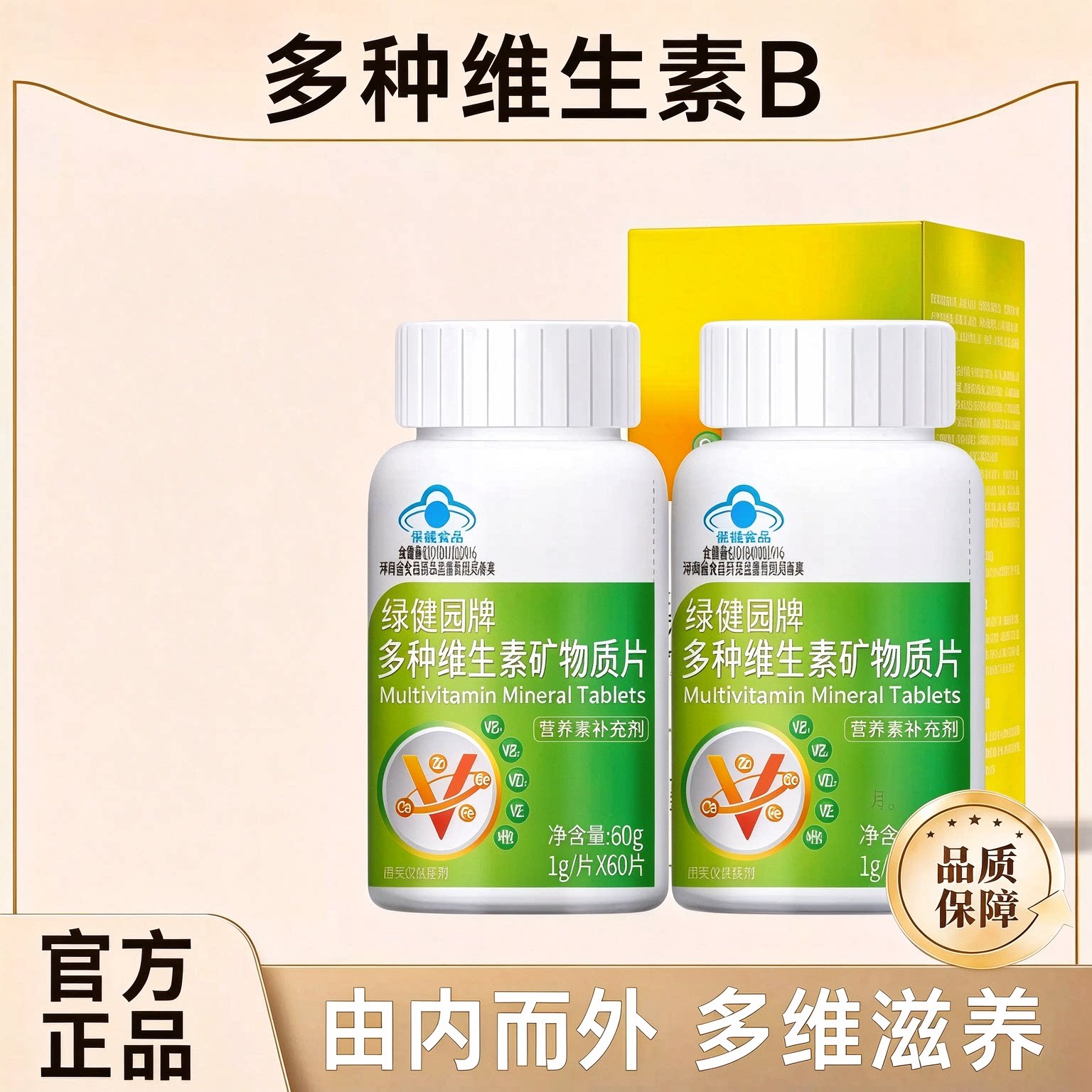 多维B族维生素片养发护发