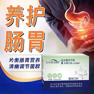 赋格方益生菌麦洛伊养胃益生菌粉内调改善调养肠道菌群养护胃黏膜