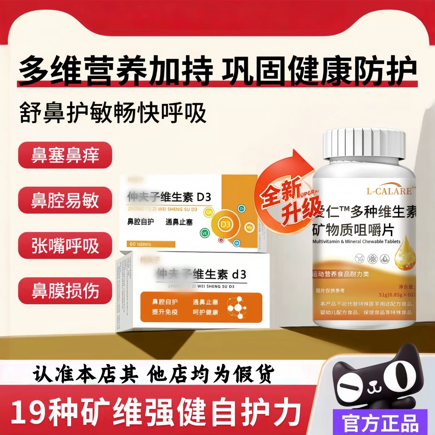 维生素D3舒鼻护敏片60粒