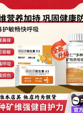仲夫子维生素D3过敏性鼻焱鼻塞鼻痒寻麻疹瘙痒鼻部不适Zfz5