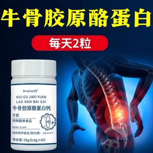 鹿舒林腰舒宝胶原钙酪蛋白片