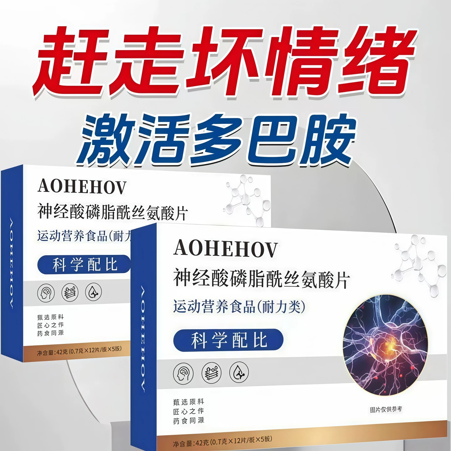 海诺来神经酸片舒缓焦郁情绪