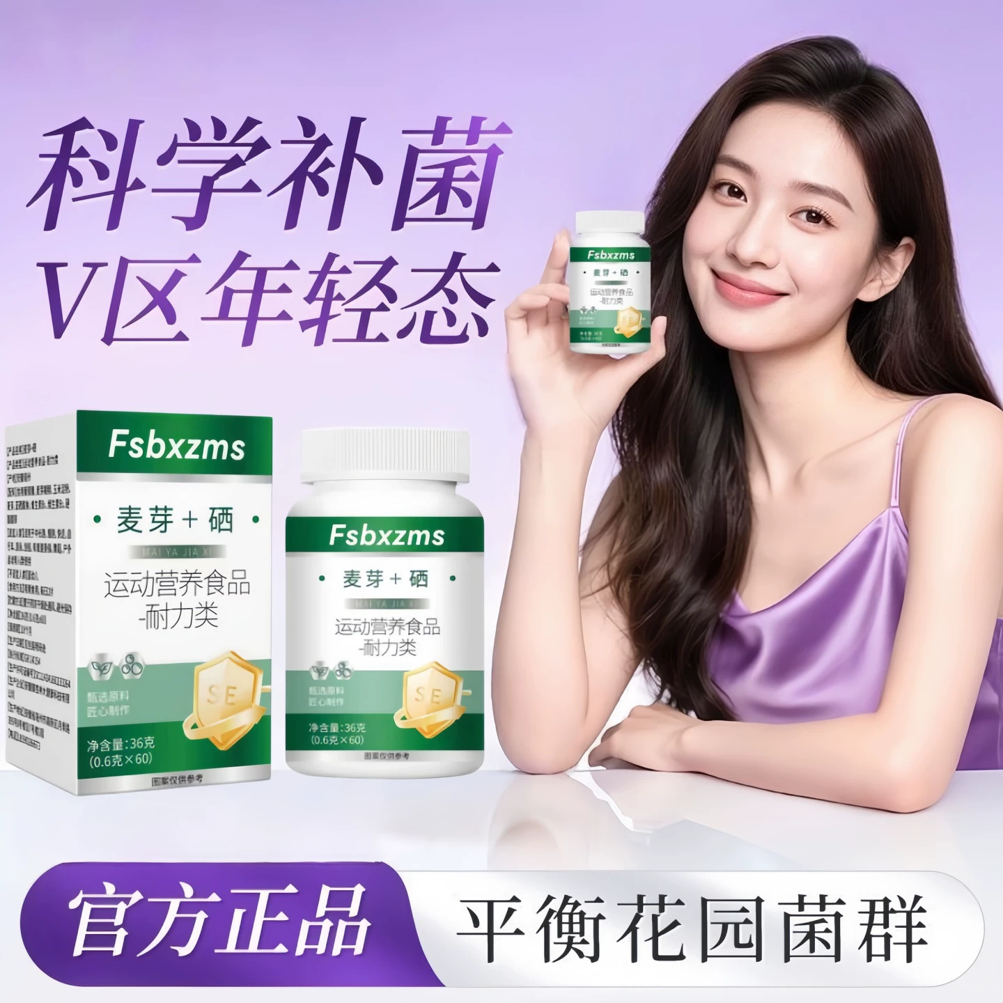 迪瑞克麦芽硒片女性专用菌乳酸杆菌呵护调理私处官方正品Drk5