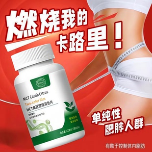 MCT角豆柑橘双色片官方正品身材管理改善体重身材管理提高代谢SR2